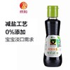 160ML禾然乐童有机酱油（满48元包邮） 商品缩略图0