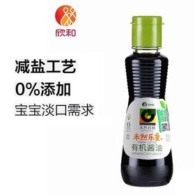 160ML禾然乐童有机酱油（满48元包邮）