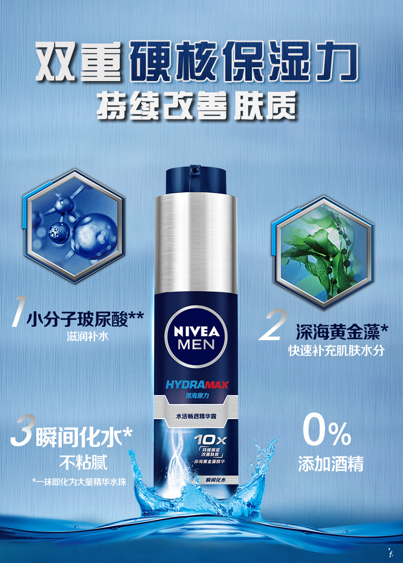 妮维雅男士小蓝管精华液水活畅透补水精华露长效保湿