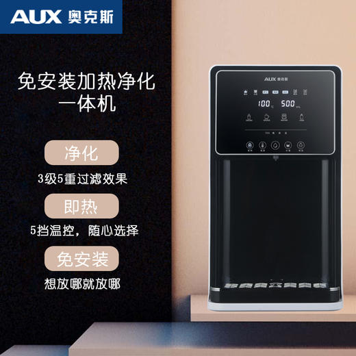 AUX奥克斯V18台式净饮一体机 商品图4