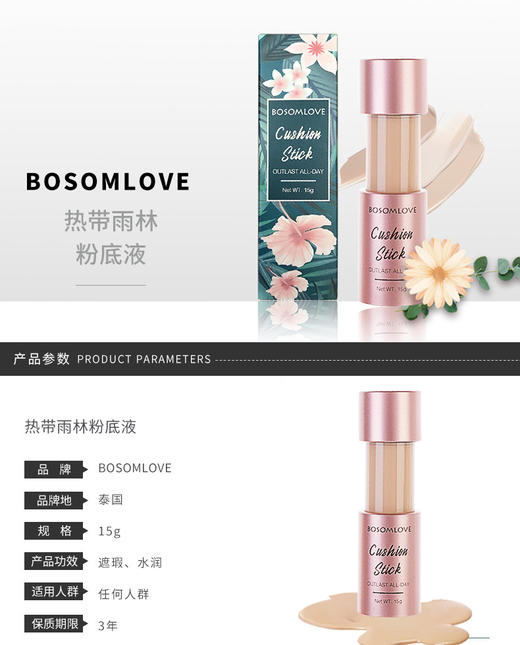 BOSOMLOVE 本莎乐热带雨林粉底液 2# 15MLJPY带授权招加盟代理 商品图1