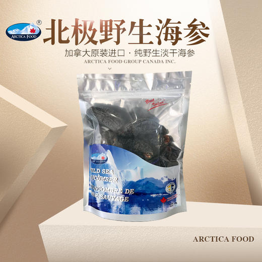 ARCTICA FOOD北极食品野生海参经济装454克 35头 ！（一般贸易） 商品图1