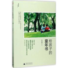 给孩子的童年书