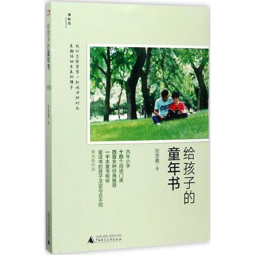 给孩子的童年书 商品图0