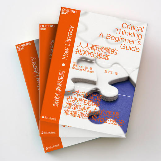 湛庐┃人人都该懂的批判性思维新素养系列 商品图2
