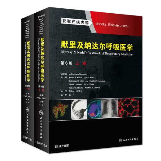 默里及纳达尔呼吸医学（第6版） 商品图0