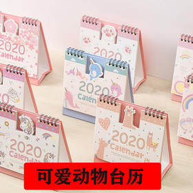 2020年可爱卡通台历少女心抖音网红办公室桌面摆件迷你日历