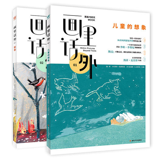 画里话外01：儿童的想象+画里话外02：叙事 商品图0