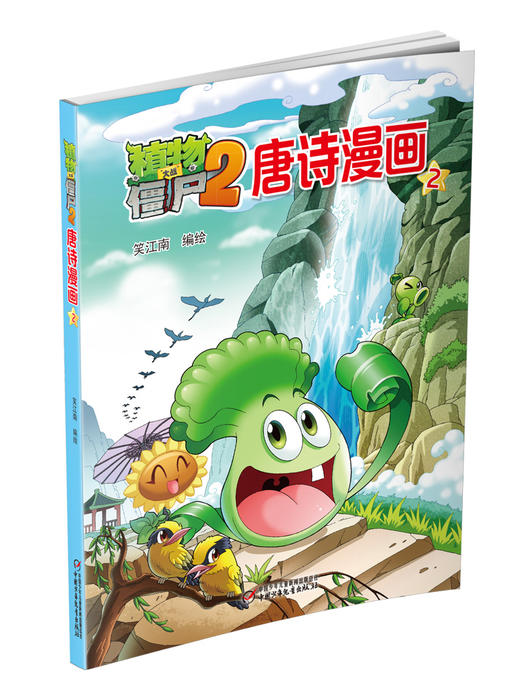 植物大战僵尸2唐诗漫画2 商品图2