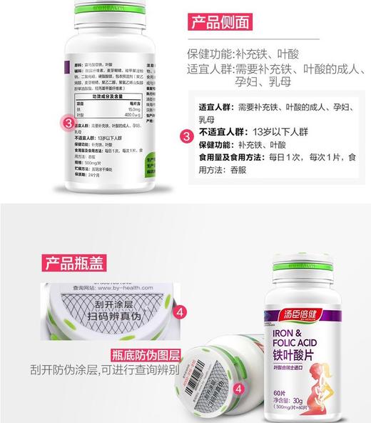 BY-HEALTH/汤臣倍健 铁叶酸片 60片JPY带授权招加盟代理 商品图9