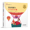 中少阳光图书馆 红袋鼠物理千千问·变化的重力：空气动力学2 商品缩略图0
