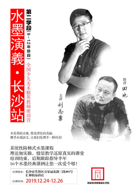 水墨演義 · 第二学段(9-12年龄段)·长沙站 商品图0