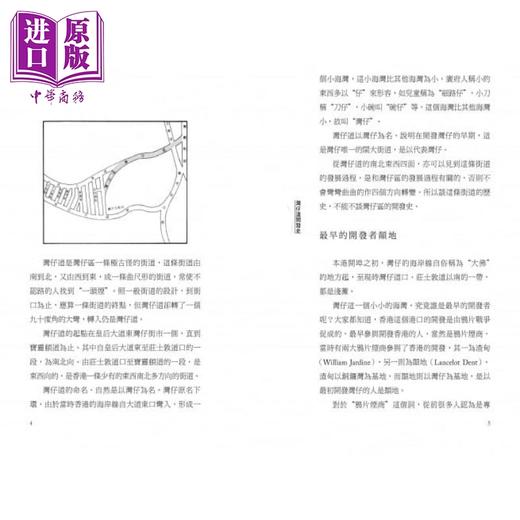 【中商原版】香港东区街道故事 港台原版 鲁金 三联 商品图1