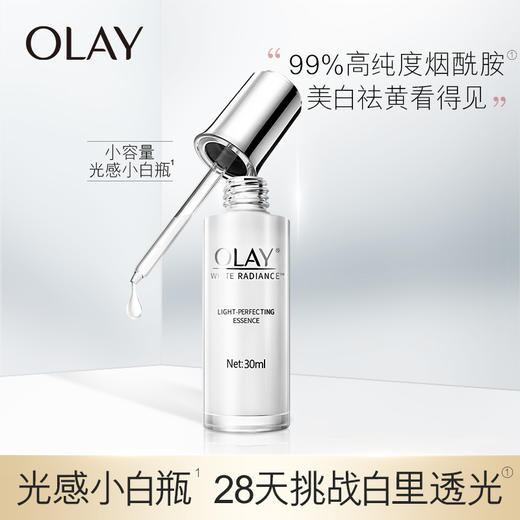 【限时折扣】OLAY光感小白瓶 商品图1