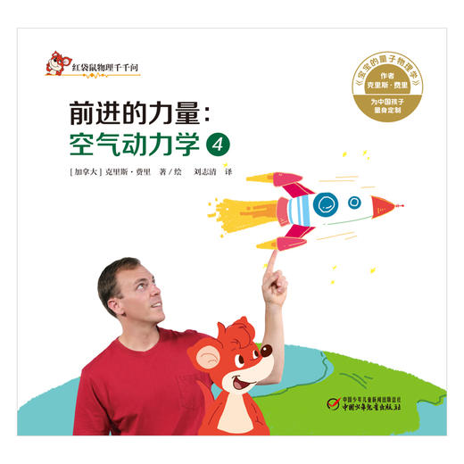 红袋鼠物理千千问•前进的力量：空气动力学4 商品图1