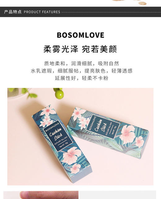 BOSOMLOVE 本莎乐热带雨林粉底液 2# 15MLJPY带授权招加盟代理 商品图2