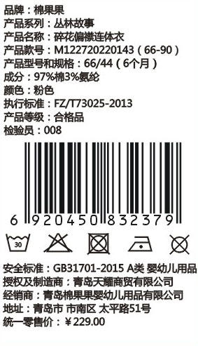 棉果果春秋季女童碎花偏襟连体衣M122720220143 商品图1