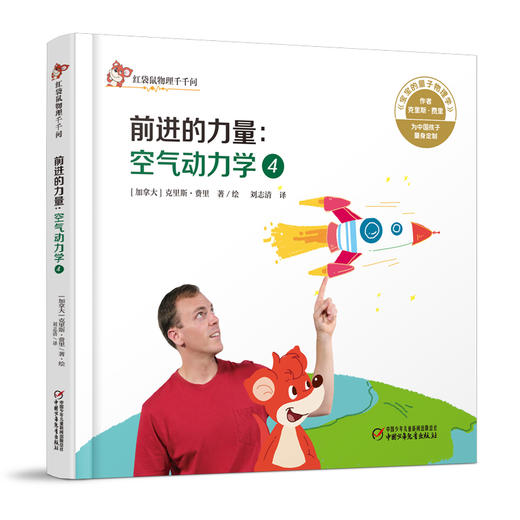 红袋鼠物理千千问•前进的力量：空气动力学4 商品图0