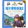 福尔摩斯探案故事 商品缩略图0