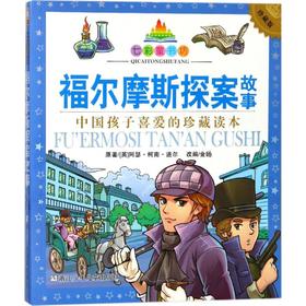 福尔摩斯探案故事