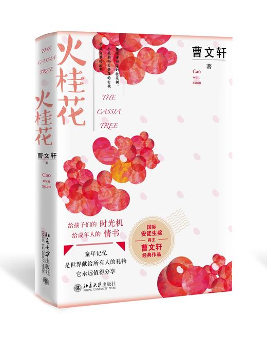 《火桂花》定价：59.00元 作者：曹文轩 著 商品图0