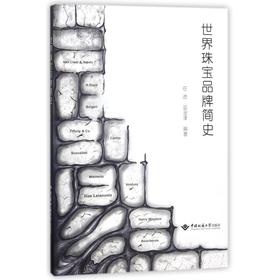 世界珠宝品牌简史