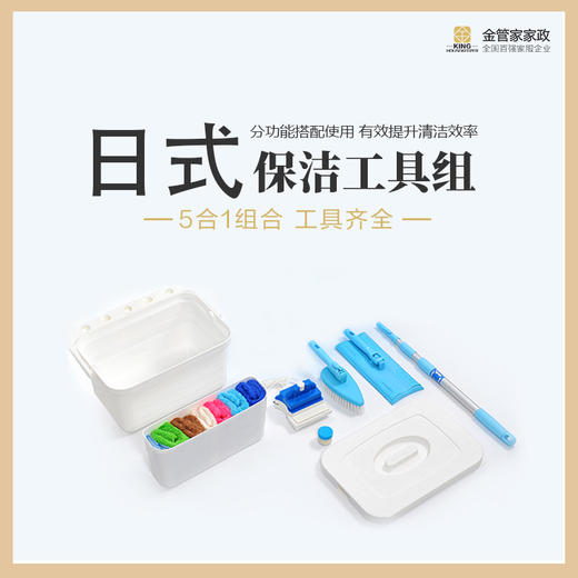 日式保洁工具组 商品图0