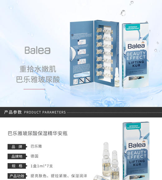 BALEA/芭乐雅 玻尿酸 7*1MLJPY带授权招加盟代理 商品图1