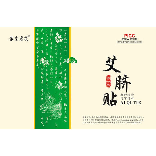 南怀瑾艾脐贴  商品图3