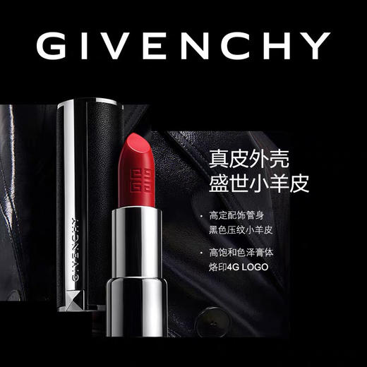 Givenchy纪梵希香榭高定天鹅绒唇膏3.4g   纪梵希小羊皮口红  持久滋润  王牌高定唇妆 小羊皮管身定制 商品图2