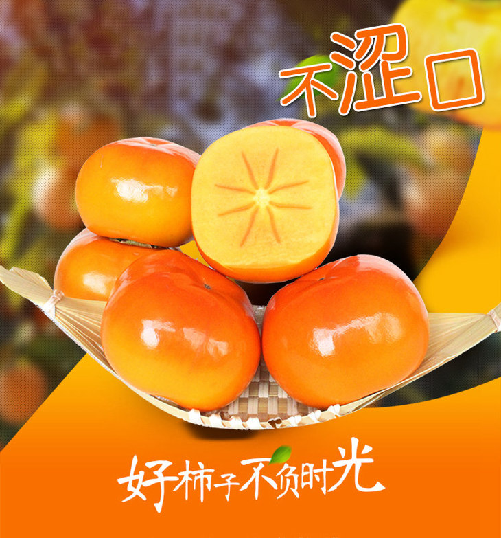 富有柿子 日本引种次郎柿高糖度秀级脆柿果形饱满 肉厚无核 脆甜不涩 有机种植既有柿子的香甜 又有苹果的脆爽 清脆细腻无纤维感