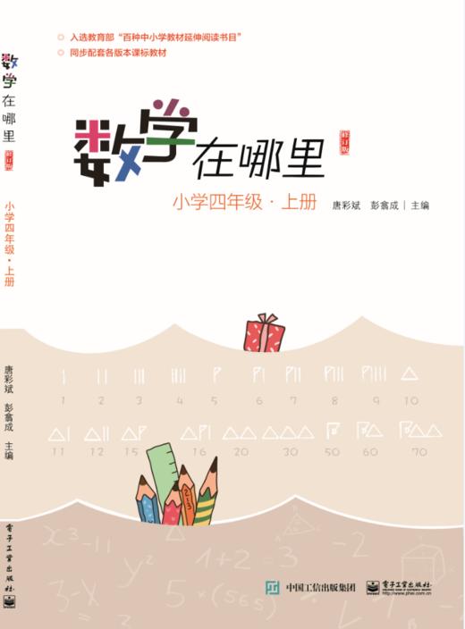 数学在哪里（修订版）小学四年级·上册 商品图0