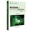 高中生命科学自主学习手册 上下册 等级考+合格考 沈桂弟 上海高考 上海交通大学附属中学 高中生物 商品缩略图2