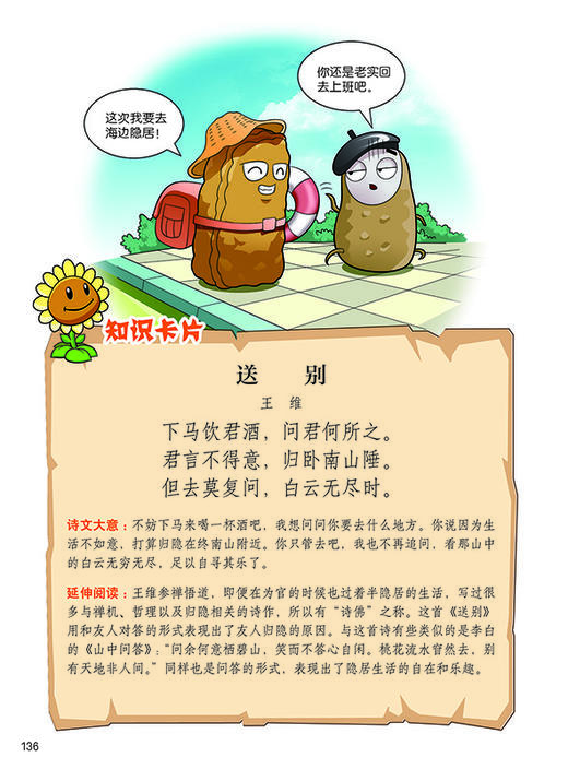 植物大战僵尸2唐诗漫画6 商品图1