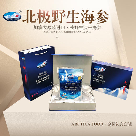 北极野生海参 ARCTICA FOOD 精品礼盒（只是盒子的价格）（一般贸易） 商品图0