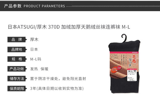 日本ATSUGI厚木加绒加厚打底裤袜 秋冬保暖370D原装进口 JPY带授权招加盟代理 商品图2