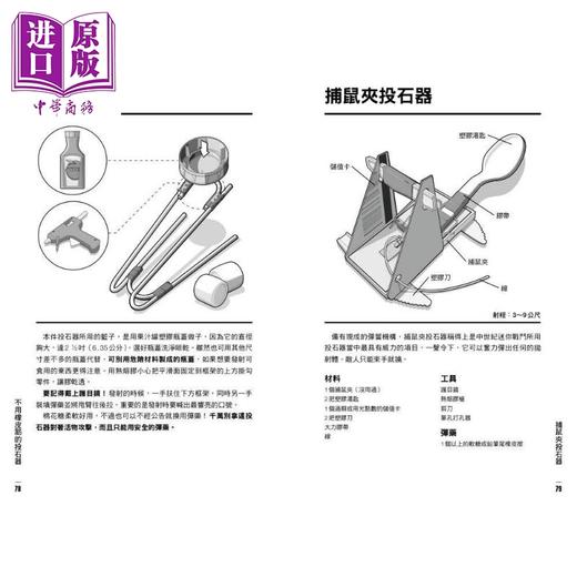【中商原版】大规模毁灭小兵器之黑暗时代攻城道具 港台原版 强奥斯丁 枫树林 手作 DIY 商品图4