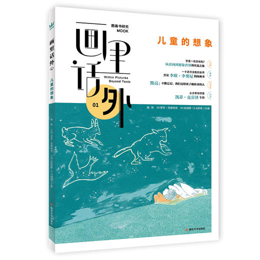 画里话外01：儿童的想象+画里话外02：叙事 商品图1