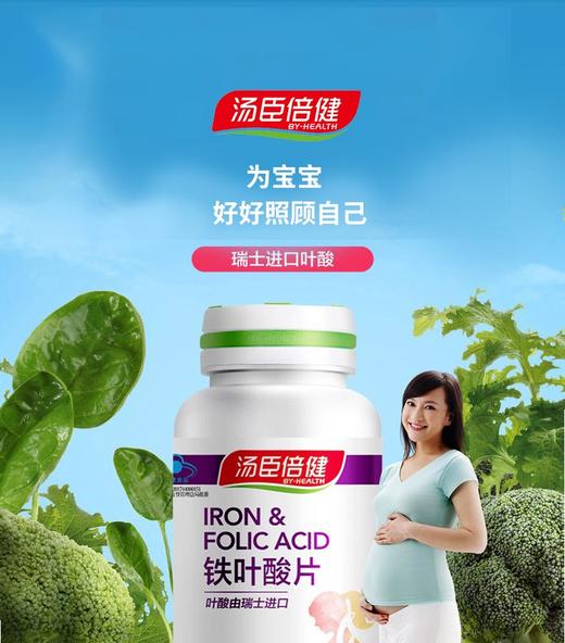 BY-HEALTH/汤臣倍健 铁叶酸片 60片JPY带授权招加盟代理 商品图3