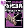 【中商原版】大规模毁灭小兵器之黑暗时代攻城道具 港台原版 强奥斯丁 枫树林 手作 DIY 商品缩略图0