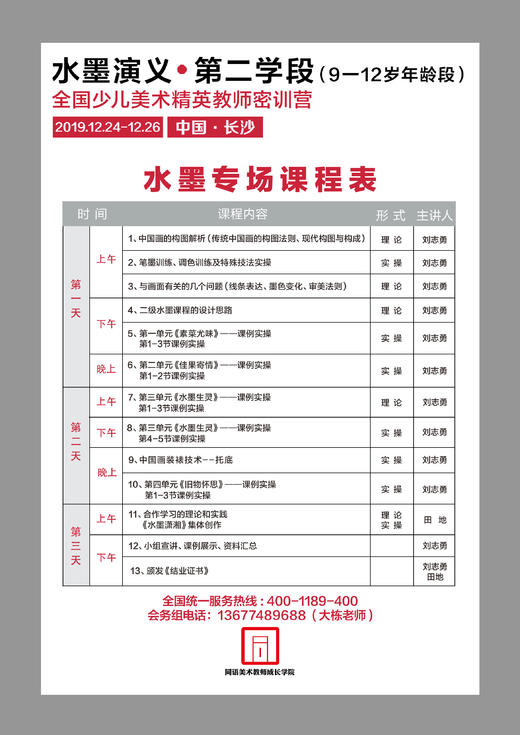 水墨演義 · 第二学段(9-12年龄段)·长沙站 商品图1