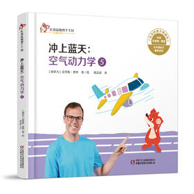 红袋鼠物理千千问•冲上蓝天：空气动力学5