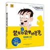 装在口袋里的爸爸.爸爸变小记(注音彩色美绘) 商品缩略图0