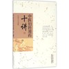 中医妇科用药十讲 商品缩略图0