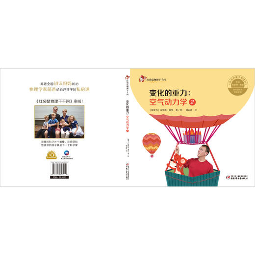 中少阳光图书馆 红袋鼠物理千千问·变化的重力：空气动力学2 商品图2