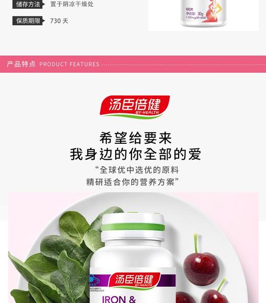 BY-HEALTH/汤臣倍健 铁叶酸片 60片JPY带授权招加盟代理 商品图5