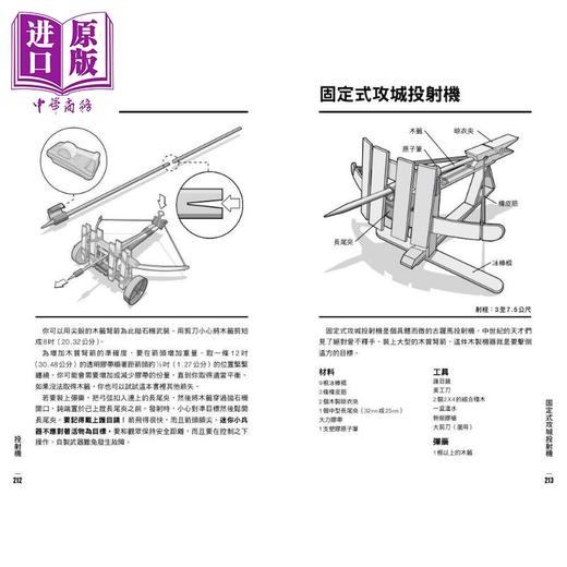 【中商原版】大规模毁灭小兵器之黑暗时代攻城道具 港台原版 强奥斯丁 枫树林 手作 DIY 商品图5