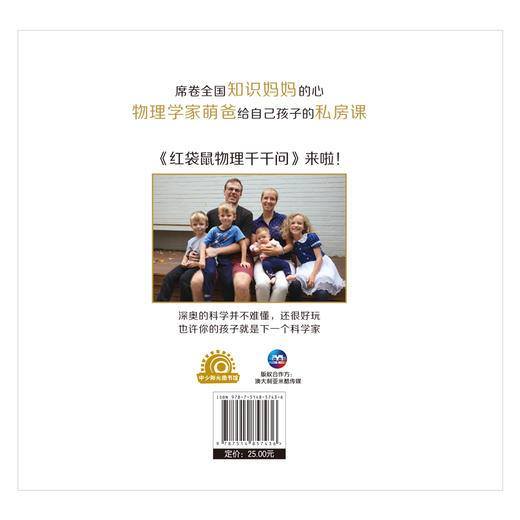 红袋鼠物理千千问•前进的力量：空气动力学4 商品图2