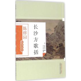 长沙方歌括