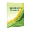 锅炉燃烧性能优化与污染物减排技术 商品缩略图0